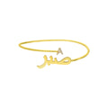 Arabische Namens Armreif mit Buchstabe (7067684306989)