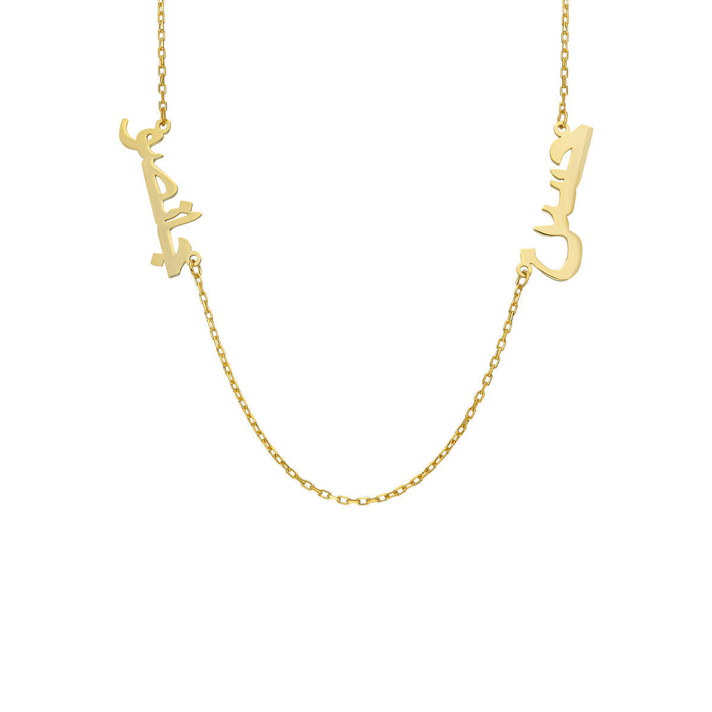 2`ER ARABISCHE NAMENSKETTE | 925 SILBER