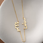 2ER ARABISCHE NAMENSKETTE | 925 SILBER